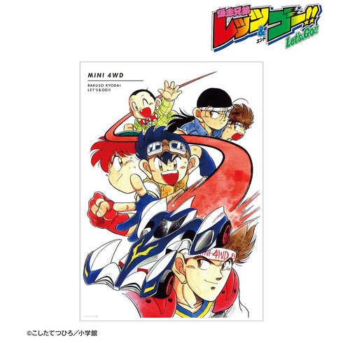 『爆走兄弟レッツ&ゴー!!』集合 A3マット加工ポスター ver.A