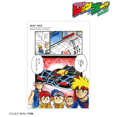 『爆走兄弟レッツ&ゴー!!』カラーイラスト A3マット加工ポスター ver.B