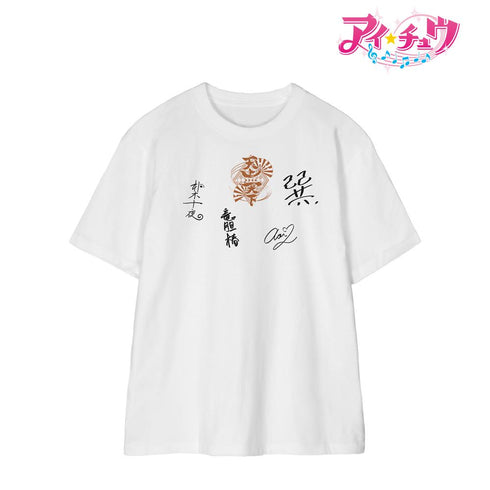 『アイ★チュウ』天上天下 サイン入り風 Tシャツレディース
