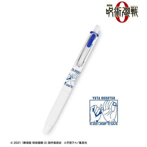 『呪術廻戦 0』乙骨 憂太 ユニボール ワン ゲルインクボールペン