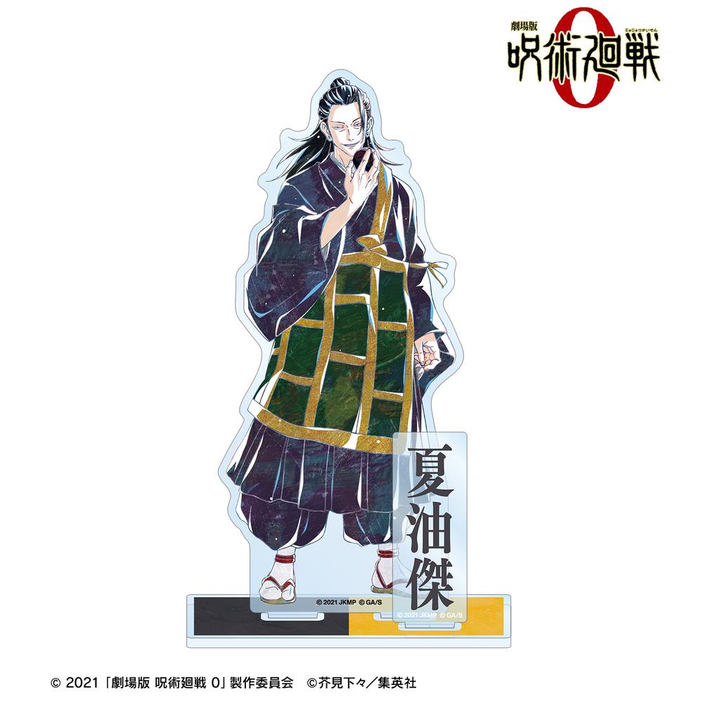 呪術廻戦 0』夏油 傑 Ani-Art 第2弾 パーツ付きBIGアクリル