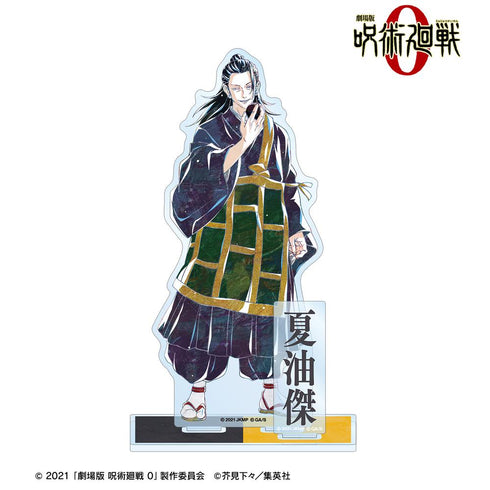 『呪術廻戦 0』夏油 傑 Ani-Art 第2弾 パーツ付きBIGアクリルスタンド