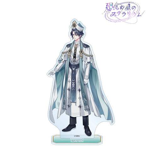 『廻らぬ星のステラリウム』エドガー 『黄昏れ時に星を流して』 BIGアクリルスタンド【202510再販】