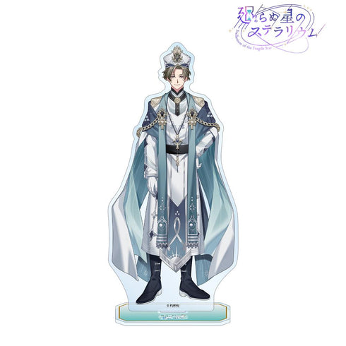 『廻らぬ星のステラリウム』ヒューゴ 『黄昏れ時に星を流して』 BIGアクリルスタンド【202510再販】