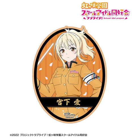 『ラブライブ!虹ヶ咲学園スクールアイドル同好会』描き下ろし 宮下 愛 繚乱!ビクトリーロードver. ダイカットステッカー