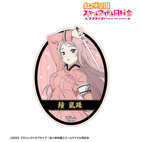 『ラブライブ!虹ヶ咲学園スクールアイドル同好会』描き下ろし 鐘 嵐珠 繚乱!ビクトリーロードver. ダイカットステッカー