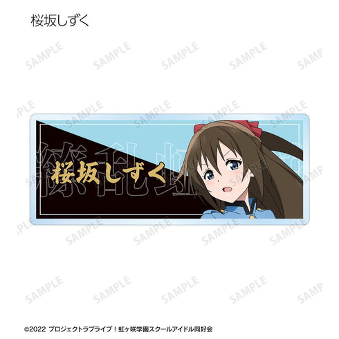 『ラブライブ!虹ヶ咲学園スクールアイドル同好会』描き下ろし 繚乱!ビクトリーロードver. トレーディングアクリルネームプレート(単位/BOX)