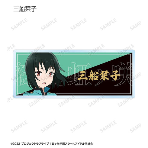 『ラブライブ!虹ヶ咲学園スクールアイドル同好会』描き下ろし 繚乱!ビクトリーロードver. トレーディングアクリルネームプレート(単位/BOX)