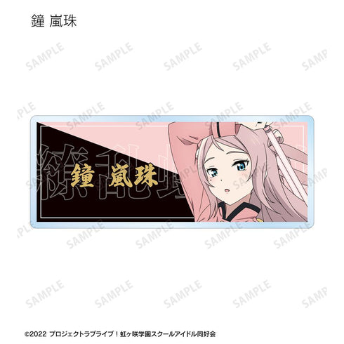 『ラブライブ!虹ヶ咲学園スクールアイドル同好会』描き下ろし 繚乱!ビクトリーロードver. トレーディングアクリルネームプレート(単位/BOX)
