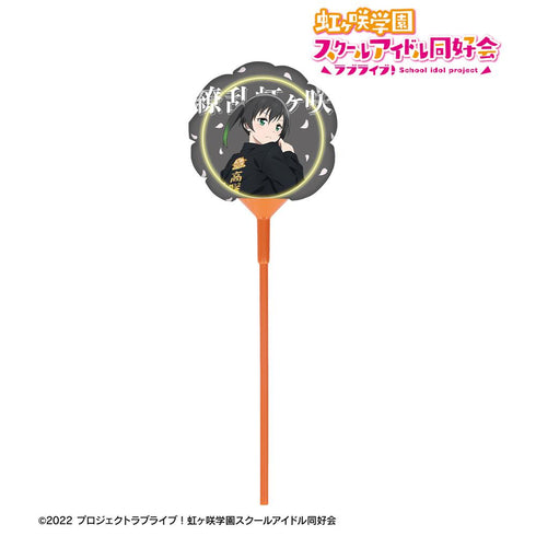 『ラブライブ!虹ヶ咲学園スクールアイドル同好会』描き下ろし 高咲 侑 繚乱!ビクトリーロードver. スティックバルーン