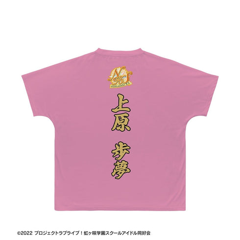 《Love Live! 虹咲学园校园偶像同好会》全新绘制 上原步梦 绚烂!胜利之路版 全图T恤 男女通用款【202609再版】
