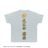 《Love Live! 虹咲学园校园偶像同好会》全新绘制 天王寺璃奈 绚烂!胜利之路版 全彩印花T恤 男女通用款【202609再版】