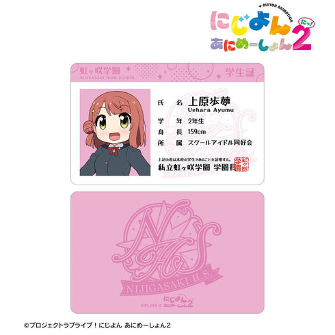 『にじよん あにめーしょん2』上原 歩夢 プラスチック学生証風カード