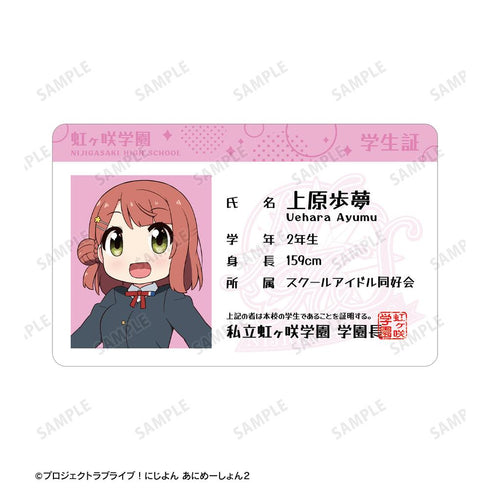 『にじよん あにめーしょん2』上原 歩夢 プラスチック学生証風カード