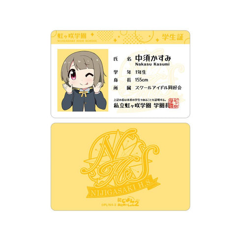 『にじよん あにめーしょん2』中須 かすみ プラスチック学生証風カード