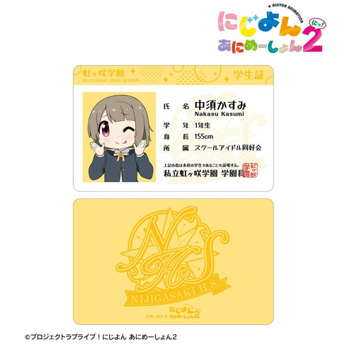 『にじよん あにめーしょん2』中須 かすみ プラスチック学生証風カード
