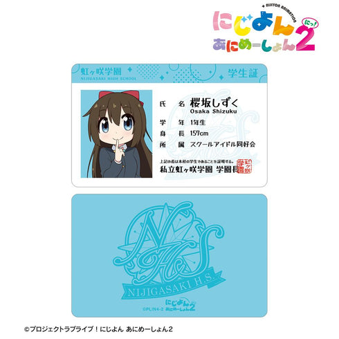 『にじよん あにめーしょん2』桜坂 しずく プラスチック学生証風カード