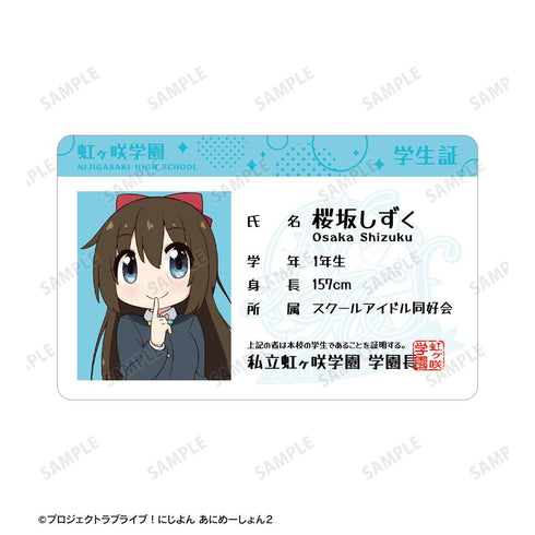『にじよん あにめーしょん2』桜坂 しずく プラスチック学生証風カード