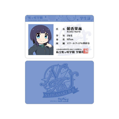 『にじよん あにめーしょん2』朝香 果林 プラスチック学生証風カード