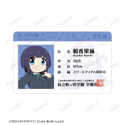 『にじよん あにめーしょん2』朝香 果林 プラスチック学生証風カード