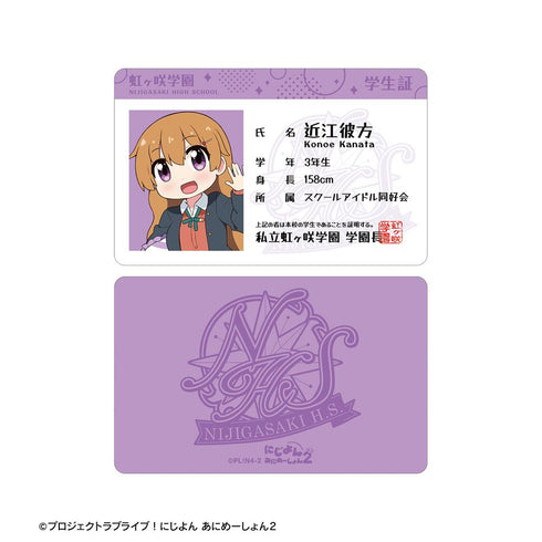 『にじよん あにめーしょん2』近江 彼方 プラスチック学生証風カード