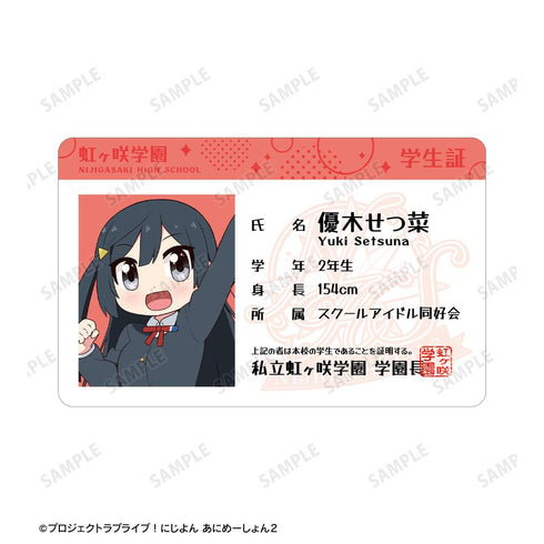 『にじよん あにめーしょん2』優木 せつ菜 プラスチック学生証風カード