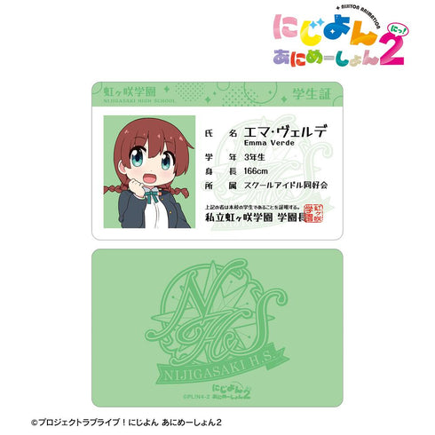 『にじよん あにめーしょん2』エマ・ヴェルデ プラスチック学生証風カード