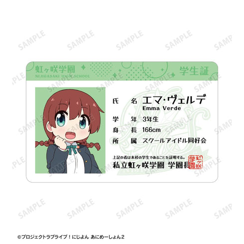 『にじよん あにめーしょん2』エマ・ヴェルデ プラスチック学生証風カード