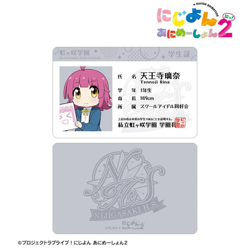 『にじよん あにめーしょん2』天王寺 璃奈 プラスチック学生証風カード