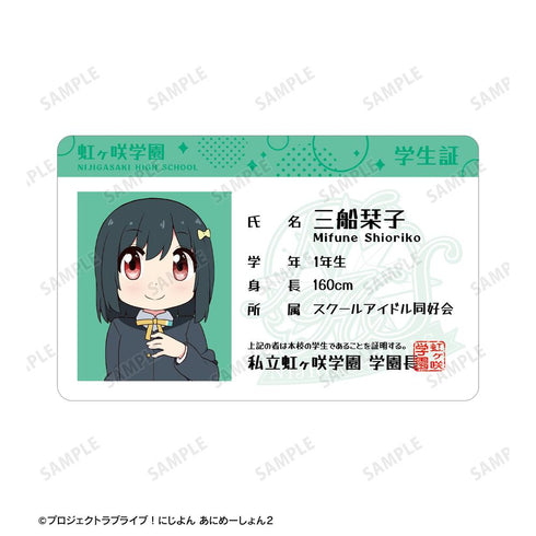 『にじよん あにめーしょん2』三船 栞子 プラスチック学生証風カード