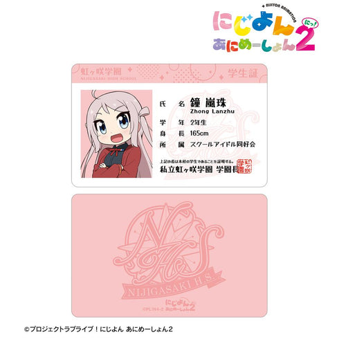 『にじよん あにめーしょん2』鐘 嵐珠 プラスチック学生証風カード