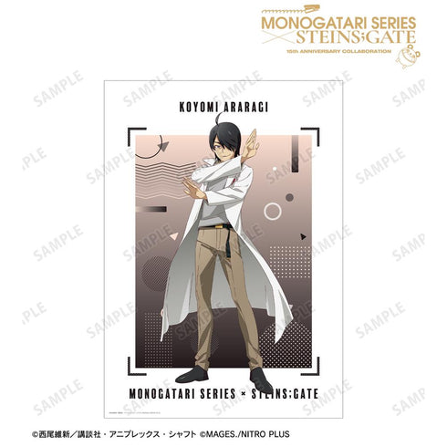 『物語シリーズ×STEINS;GATE』描き下ろし 阿良々木暦 コラボイラストver. A3マット加工ポスター