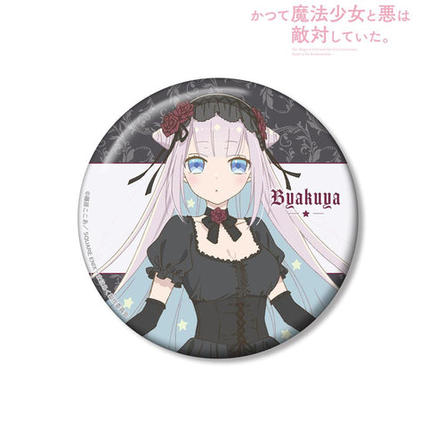 『かつて魔法少女と悪は敵対していた。』描き下ろし 深森白夜 ゴシックファッションver. 100mm缶バッジ【202508再販】