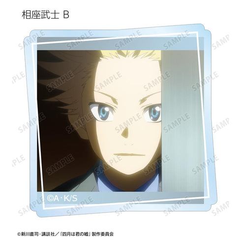 『四月は君の嘘』トレーディング場面写アクリルステッカー(単位/BOX)【202511再販】