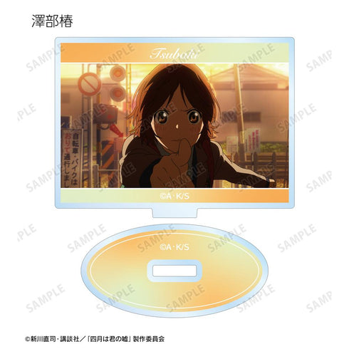 『四月は君の嘘』トレーディング場面写アクリルスタンド vol.2(単位/BOX)【202511再販】