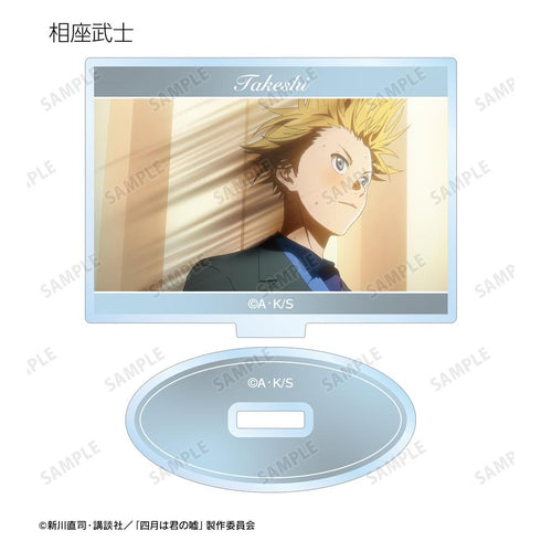 『四月は君の嘘』トレーディング場面写アクリルスタンド vol.2(単位/BOX)【202511再販】