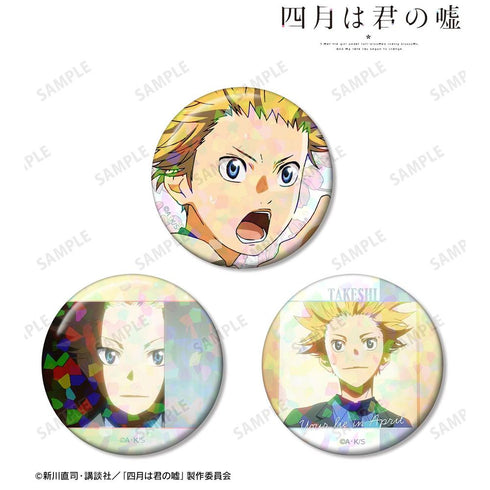 『四月は君の嘘』相座武士 ホログラム缶バッジ3個セット vol.2【202604再販】