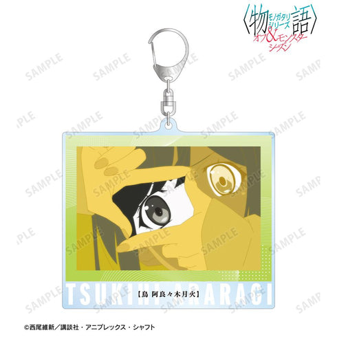『〈物語〉シリーズ オフ&モンスターシーズン』阿良々木月火 場面写BIGアクリルキーホルダー【202601再販】