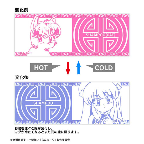 『らんま1/2』シャンプー チェンジングマグカップ