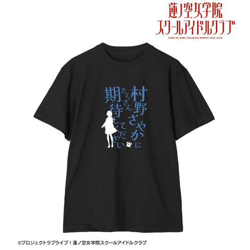 『ラブライブ!蓮ノ空女学院スクールアイドルクラブ』村野 さやか セリフTシャツレディース【202510再販】