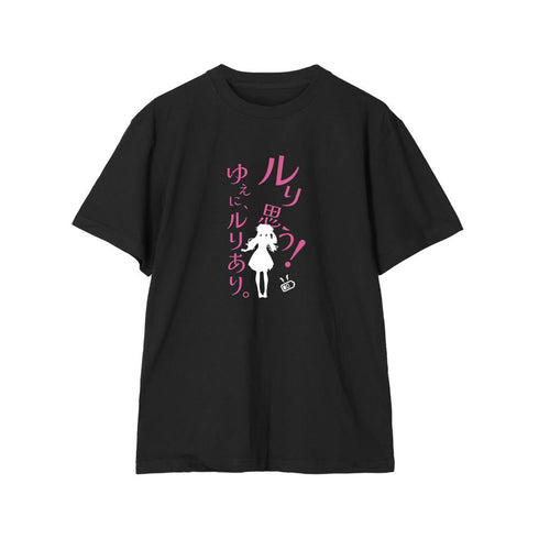 『ラブライブ!蓮ノ空女学院スクールアイドルクラブ』大沢 瑠璃乃 セリフTシャツメンズ