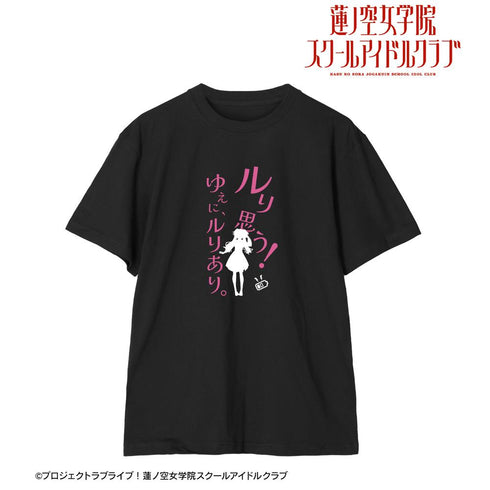 『ラブライブ!蓮ノ空女学院スクールアイドルクラブ』大沢 瑠璃乃 セリフTシャツメンズ【202510再販】