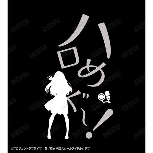《Love Live! 莲之空女学院校园偶像俱乐部》藤岛 慈 台词T恤 男款【202605再版】