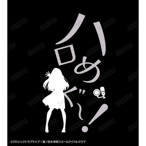 『ラブライブ!蓮ノ空女学院スクールアイドルクラブ』藤島 慈 セリフTシャツレディース
