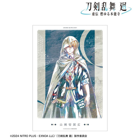 『刀剣乱舞 廻 -虚伝 燃ゆる本能寺-』刀剣乱舞 廻 -虚伝 燃ゆる本能寺- Ani-Art 第1弾 A3マット加工ポスター 山姥切国広