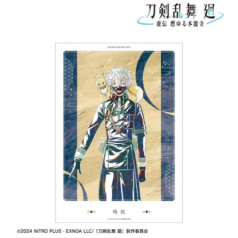 『刀剣乱舞 廻 -虚伝 燃ゆる本能寺-』刀剣乱舞 廻 -虚伝 燃ゆる本能寺- Ani-Art 第1弾 A3マット加工ポスター 鳴狐