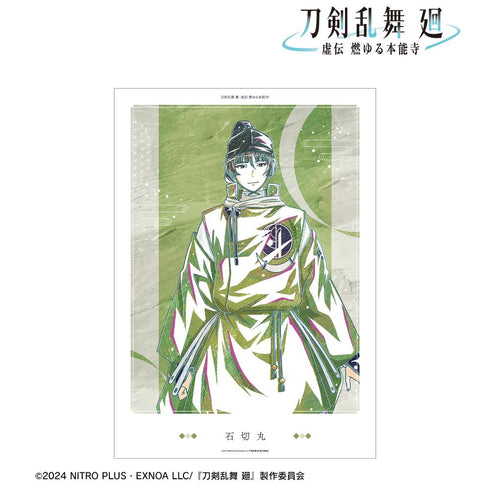 《刀剑乱舞 廻 -虚传 燃烧的本能寺-》刀剑乱舞 廻 -虚传 燃烧的本能寺- Ani-Art 第一弹 A3哑光处理海报 石切丸