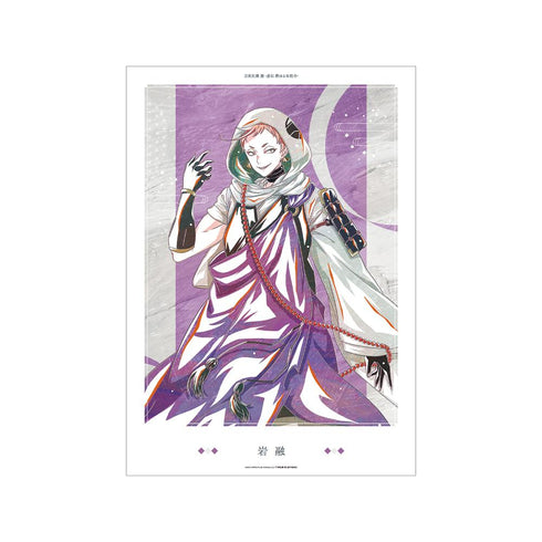『刀剣乱舞 廻 -虚伝 燃ゆる本能寺-』刀剣乱舞 廻 -虚伝 燃ゆる本能寺- Ani-Art 第1弾 A3マット加工ポスター 岩融