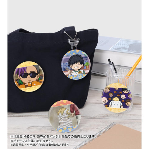 『BANANA FISH』集合 ゆるコマ 3WAY缶バッジ【202512再販】