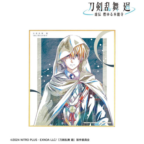 『刀剣乱舞 廻 -虚伝 燃ゆる本能寺-』刀剣乱舞 廻 -虚伝 燃ゆる本能寺- Ani-Art 第1弾 ミニ色紙 山姥切国広